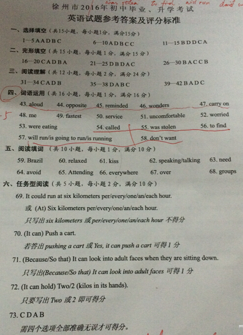 2016年江苏徐州中考英语试题答案 _ 中考 _ 23