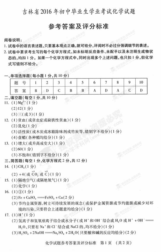 2016年吉林松原中考化学试题答案 _ 中考 _ 23