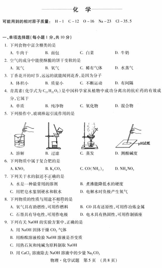 2016年吉林松原中考化学试题 _ 中考 _ 233网