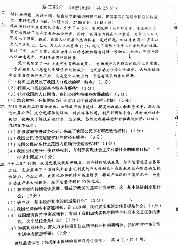 2016年辽宁本溪中考思想品德试题 _ 中考 _ 23