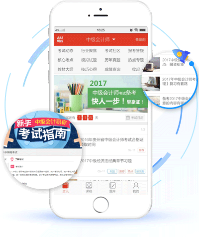 中级会计师考试app下载