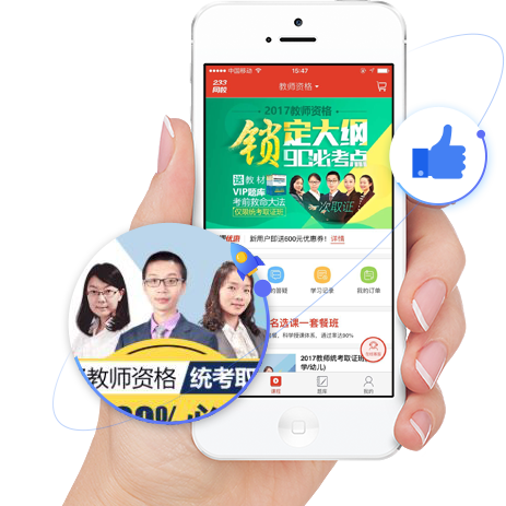 下载教师资格APP,解锁教师资格证考试新技能