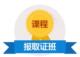 教师资格取证班