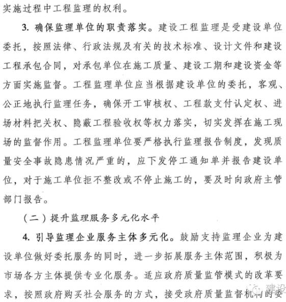 最新监理行业改革意见稿!-监理工程师-233网校