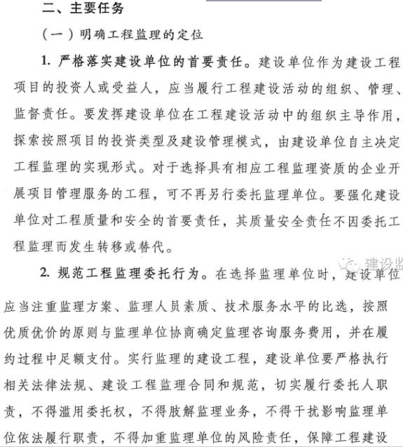 最新监理行业改革意见稿!-监理工程师-233网校