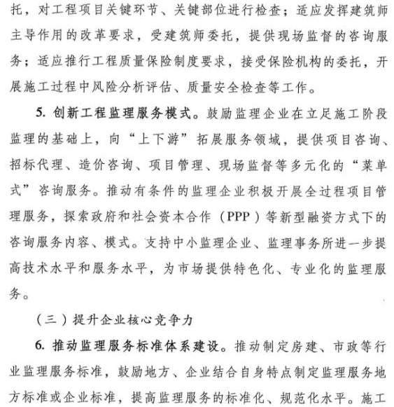 最新监理行业改革意见稿!-监理工程师-233网校