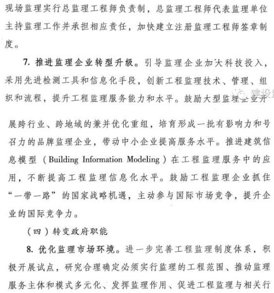 最新监理行业改革意见稿!-监理工程师-233网校
