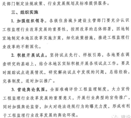 最新监理行业改革意见稿!-监理工程师-233网校
