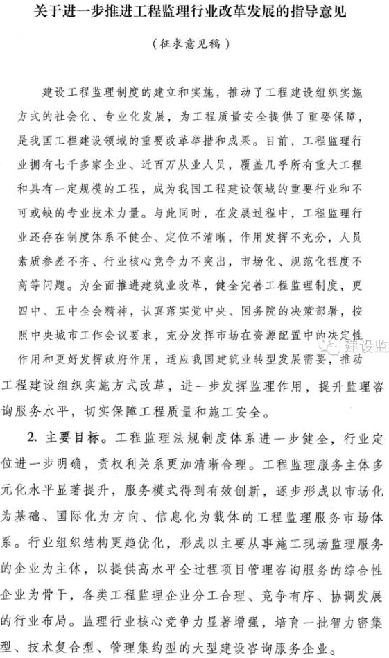 ?最新监理行业改革意见稿!