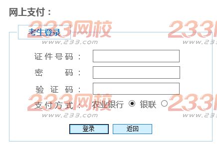 2016年内蒙古成人高考网上缴费入口已经开通