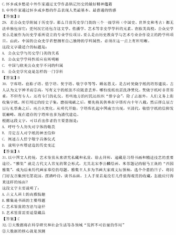 2016下半年重庆公务员考试行测真题(完整版)-