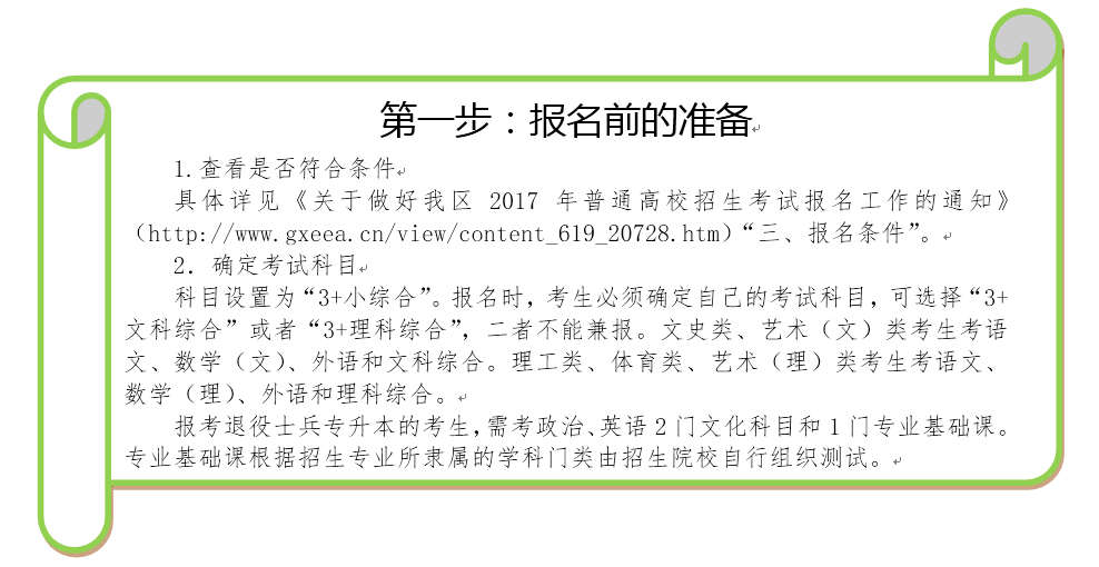 广西招生考试院温馨提示2017年普通高考报名