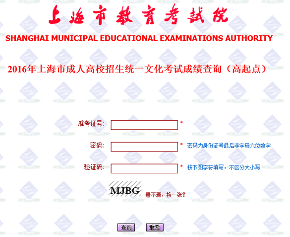 2016年上海成人高考成绩查询入口上海招考热线开通