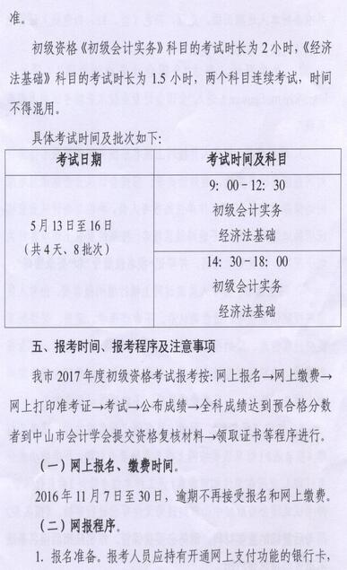 中山2017年初级会计职称报名时间