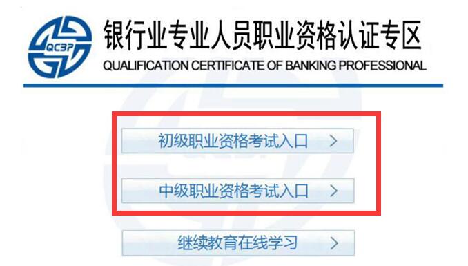 怎么报名银行从业资格考试?