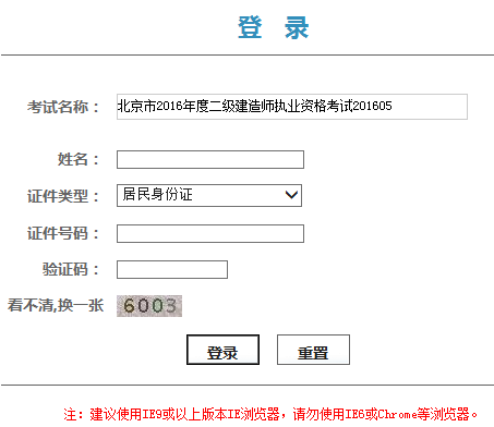 2016年北京市二级建造师考试证书凭条领取