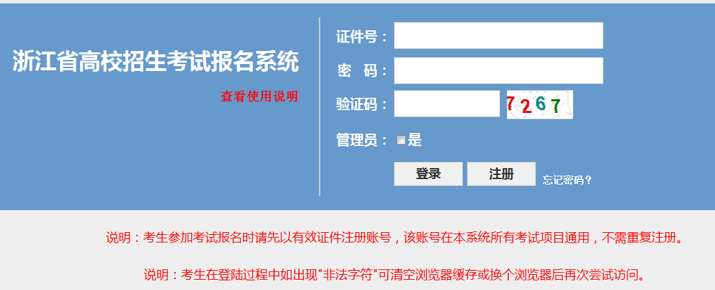 浙江2017年高考报名入口已开通 点击进入报名