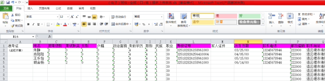 江苏财会职业学院2017上半年全国英语等级考试报名