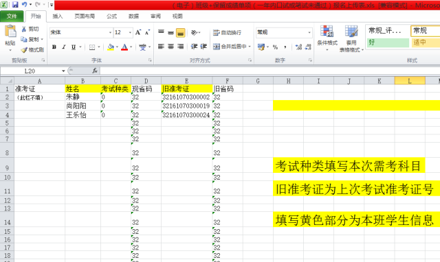 江苏财会职业学院2017上半年全国英语等级考试报名
