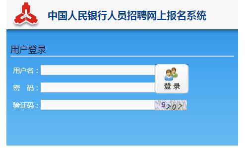2017年中国人民银行笔试成绩查询入口-银行招