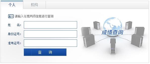 2017年11月广东心理咨询师考试成绩查询入口