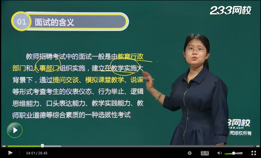 233网校老师解密特岗教师面试考核内容