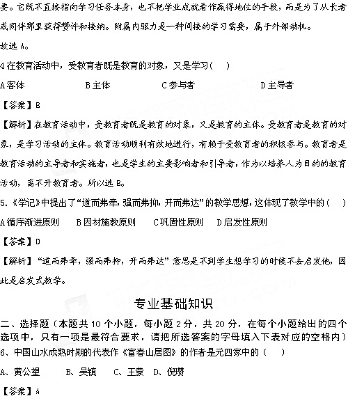 2015年山西省特岗教师考试真题及解析
