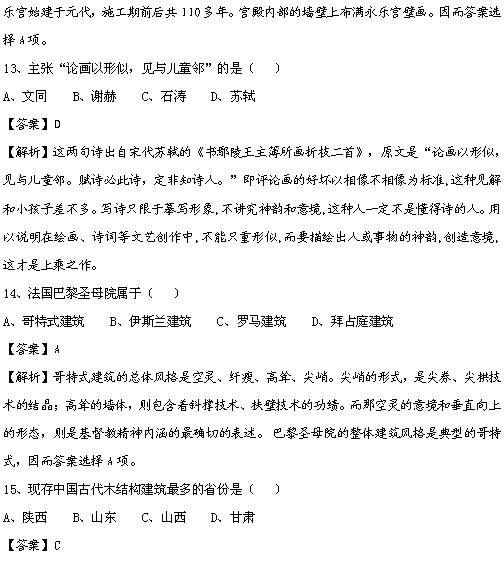 2015年山西省特岗教师考试真题及解析-特岗教