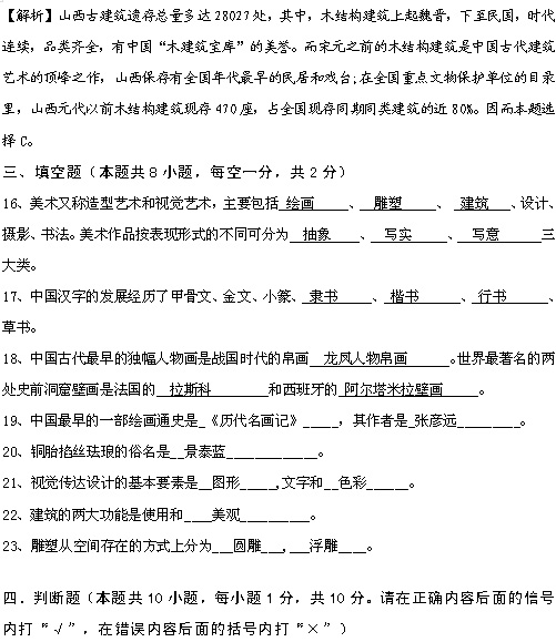 2015年山西省特岗教师考试真题及解析