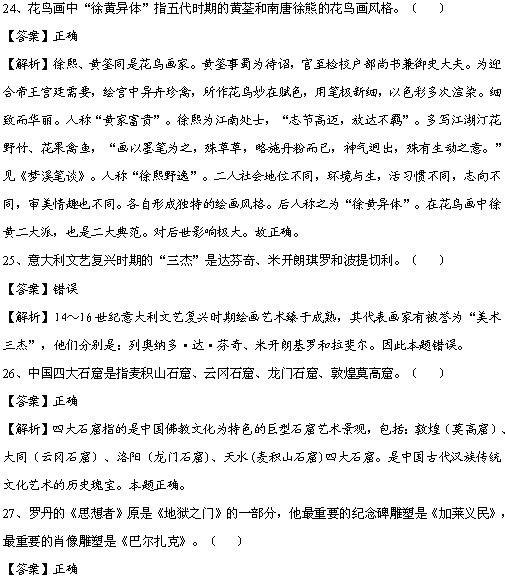 2015年山西省特岗教师考试真题及解析