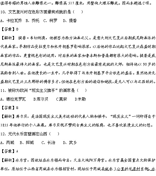 2015年山西省特岗教师考试真题及解析