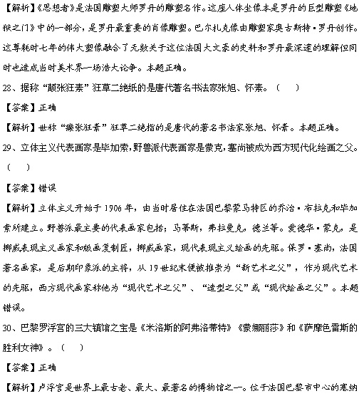 2015年山西省特岗教师考试真题及解析