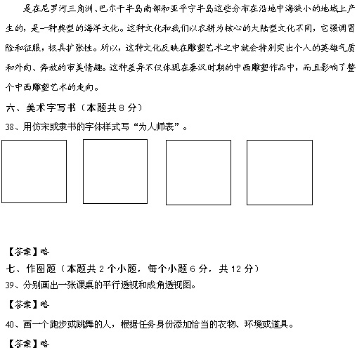 2015年山西省特岗教师考试真题及解析-特岗教