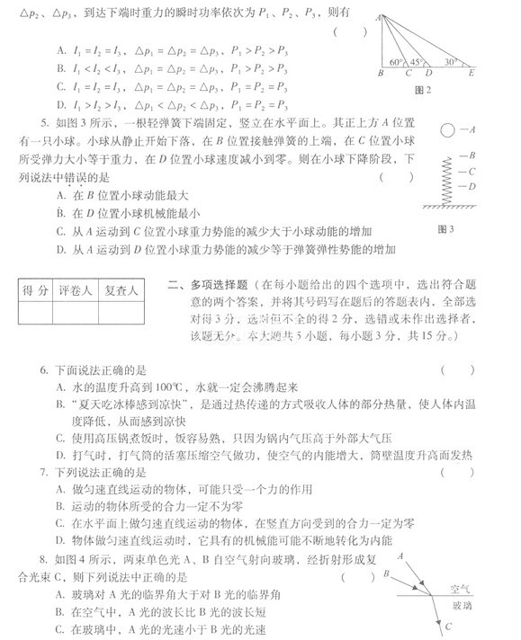 2011年云南省特岗教师考试中学物理真题