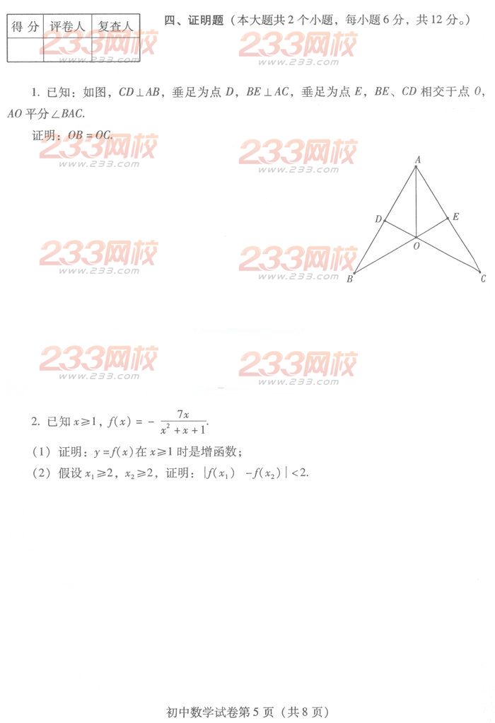 2011年云南省特岗教师考试中学数学真题