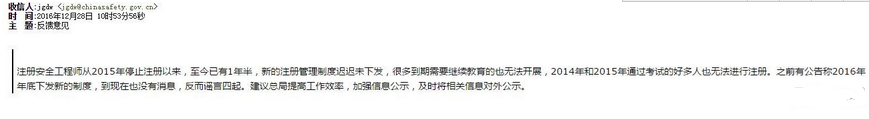 安监总局回复了关于注册安全工程师如何注册问题! 安监总局回复了关于注册安全工程师如何注册问题!