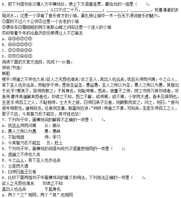 2015年四川省特岗教师招聘语文考试试卷-特岗