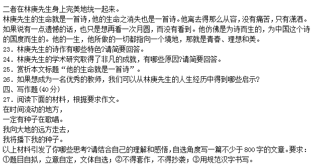 2015年四川省特岗教师招聘语文考试试卷-特岗