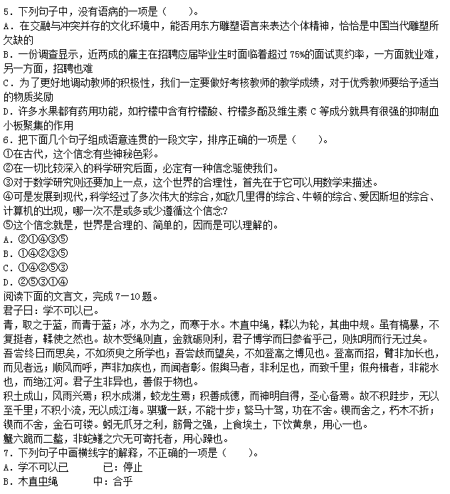 2013年四川省特岗教师招聘语文考试试卷-特岗