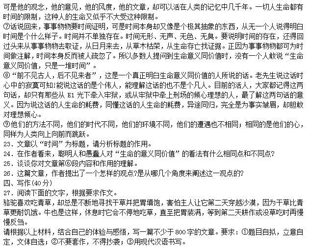 2013年四川省特岗教师招聘语文考试试卷-特岗
