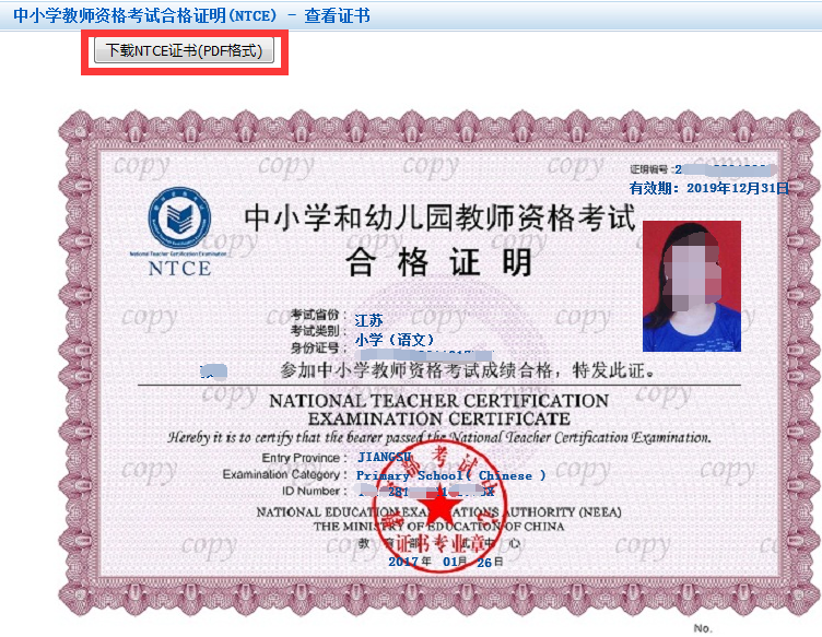 中小学教师资格考试合格证明怎么打印?-教师资