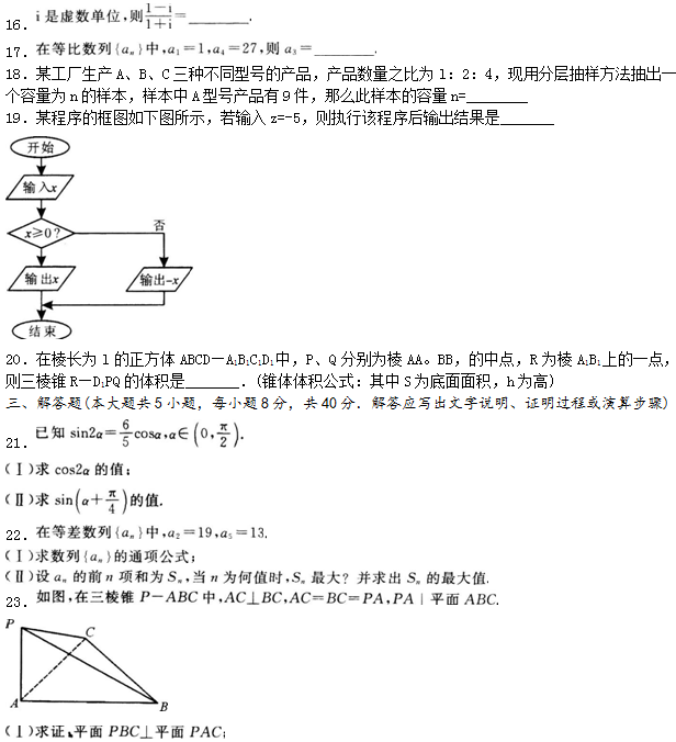 2013年四川省特岗教师招聘《中学数学》考试