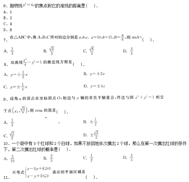 2013年四川省特岗教师招聘《中学数学》考试