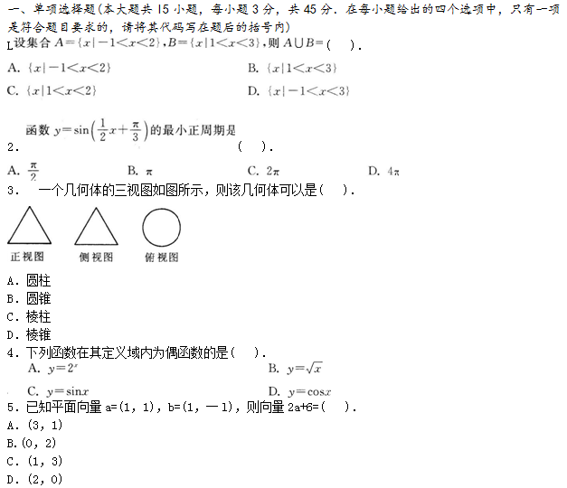 2013年四川省特岗教师招聘《中学数学》考试