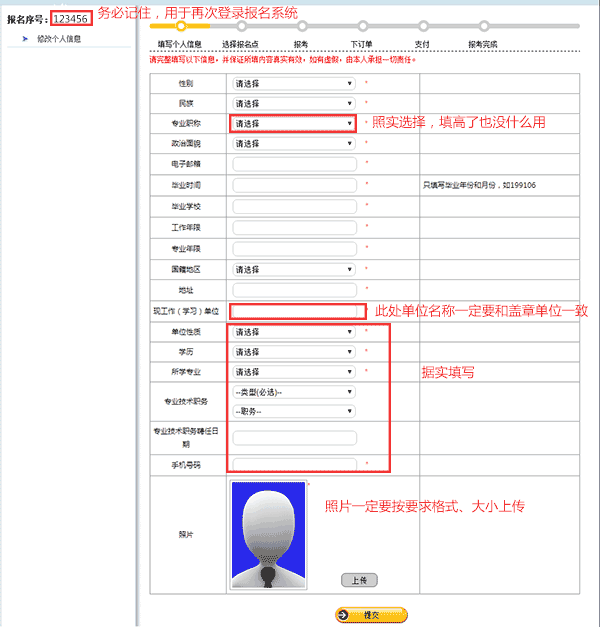 2019年二级建造师考试网上报名表填写注意事项