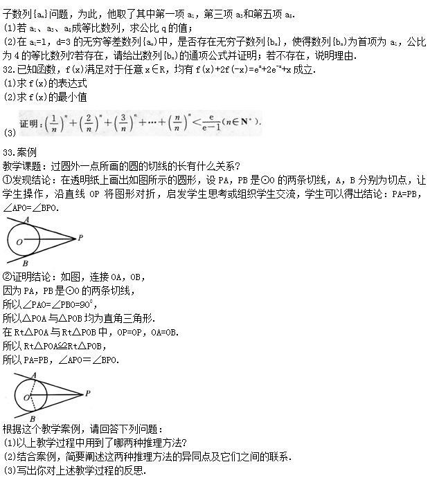 2014年河北省特岗教师招聘《中学数学》考试