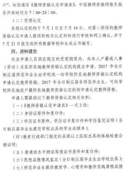 2017年广东中小学幼儿园教师资格认定公告