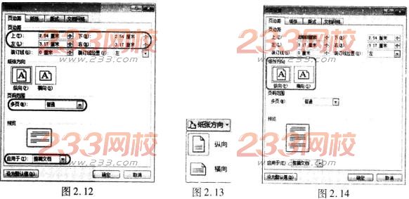 2017全国计算机二级MSOffice必考点:设置页面
