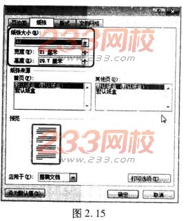 2017全国计算机二级MSOffice必考点:设置页面