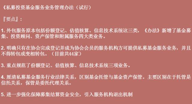 私募投资基金监管体系的整体框架以及重点要点
